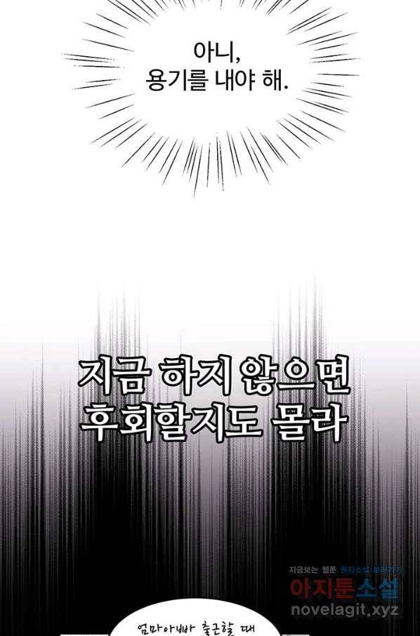 한 줄짜리 영애였을 터 138화 80