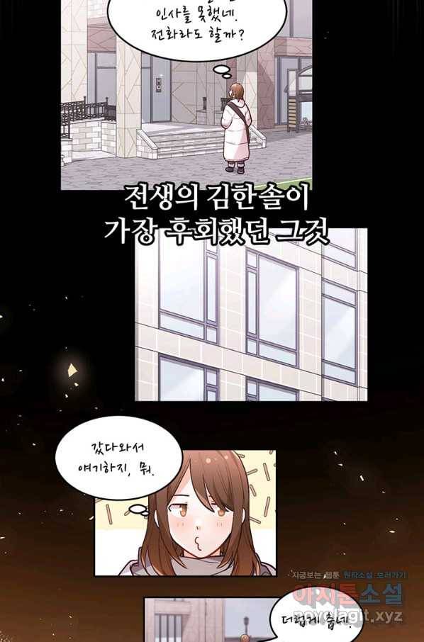 한 줄짜리 영애였을 터 138화 81
