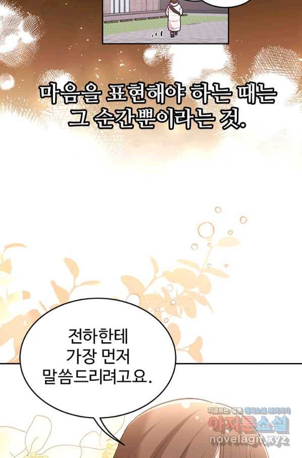 한 줄짜리 영애였을 터 138화 82