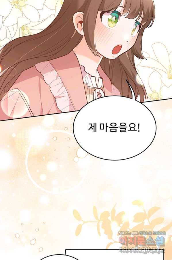 한 줄짜리 영애였을 터 138화 83