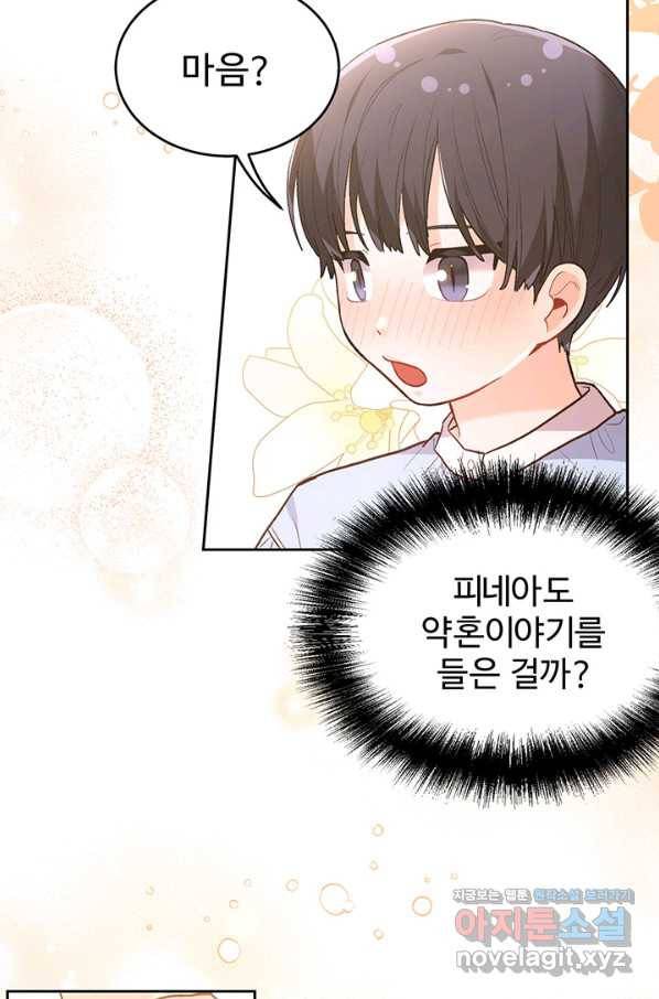 한 줄짜리 영애였을 터 138화 84