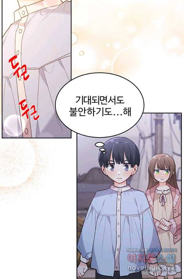 한 줄짜리 영애였을 터 138화 85