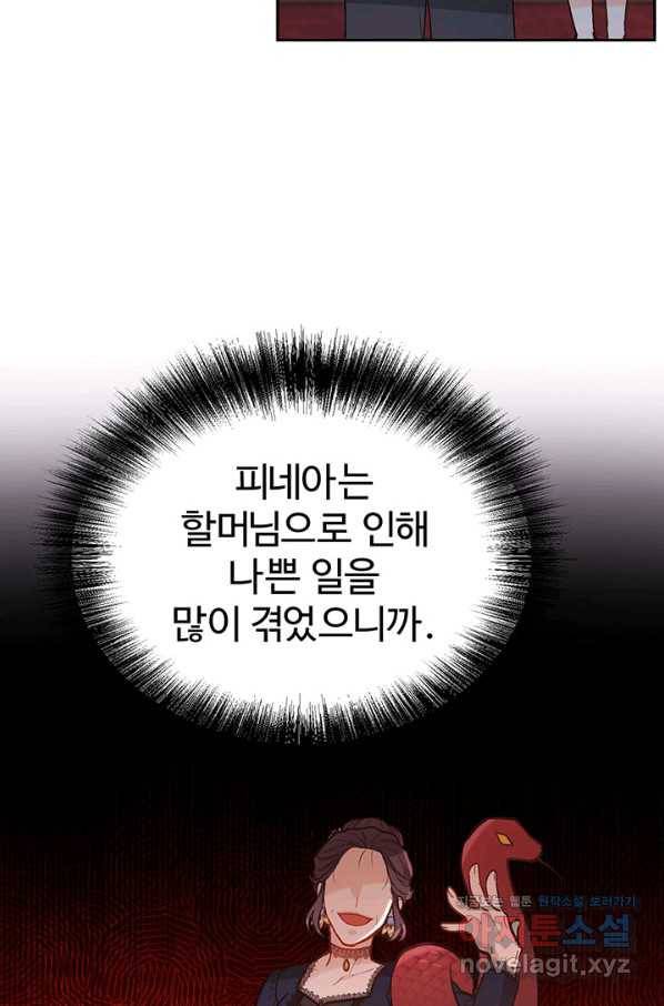 한 줄짜리 영애였을 터 138화 86