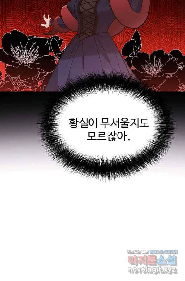 한 줄짜리 영애였을 터 138화 87