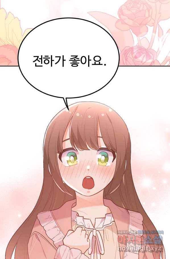 한 줄짜리 영애였을 터 138화 90