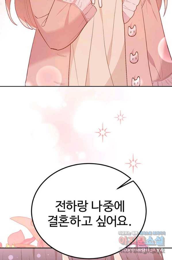 한 줄짜리 영애였을 터 138화 91