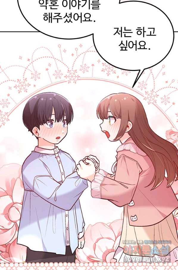 한 줄짜리 영애였을 터 138화 93