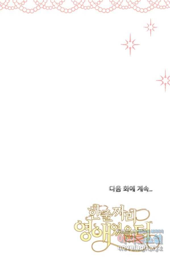 한 줄짜리 영애였을 터 138화 94