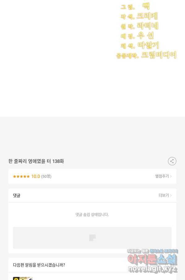 한 줄짜리 영애였을 터 138화 95
