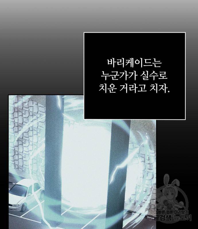 회귀한 천재 헌터의 슬기로운 청소생활 20화 3