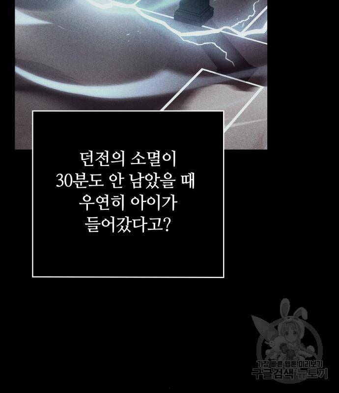 회귀한 천재 헌터의 슬기로운 청소생활 20화 4