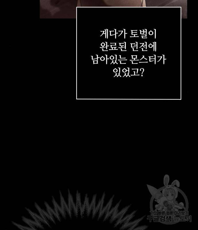 회귀한 천재 헌터의 슬기로운 청소생활 20화 6