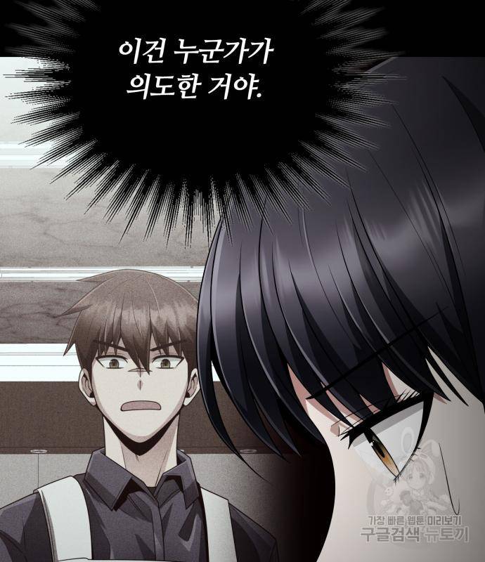회귀한 천재 헌터의 슬기로운 청소생활 20화 7