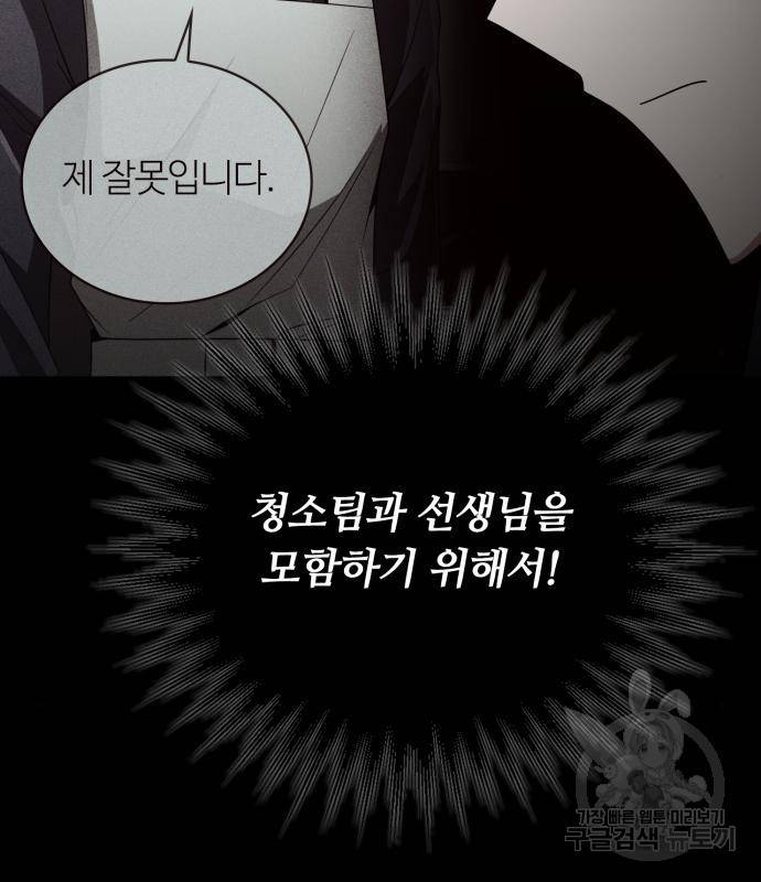 회귀한 천재 헌터의 슬기로운 청소생활 20화 8