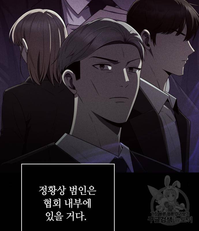 회귀한 천재 헌터의 슬기로운 청소생활 20화 10