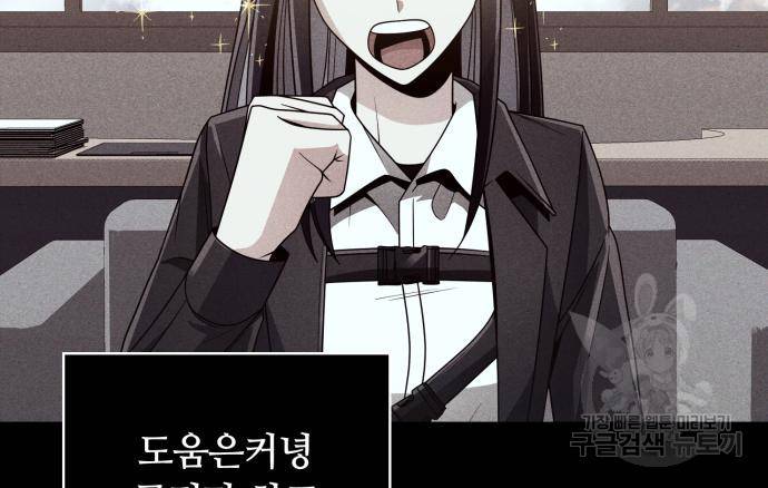 회귀한 천재 헌터의 슬기로운 청소생활 20화 12
