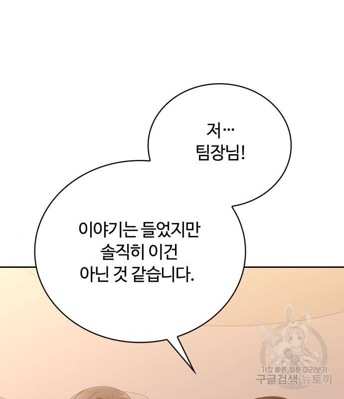 회귀한 천재 헌터의 슬기로운 청소생활 20화 17