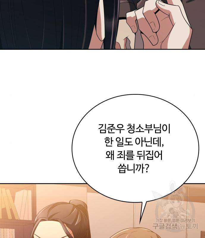 회귀한 천재 헌터의 슬기로운 청소생활 20화 19