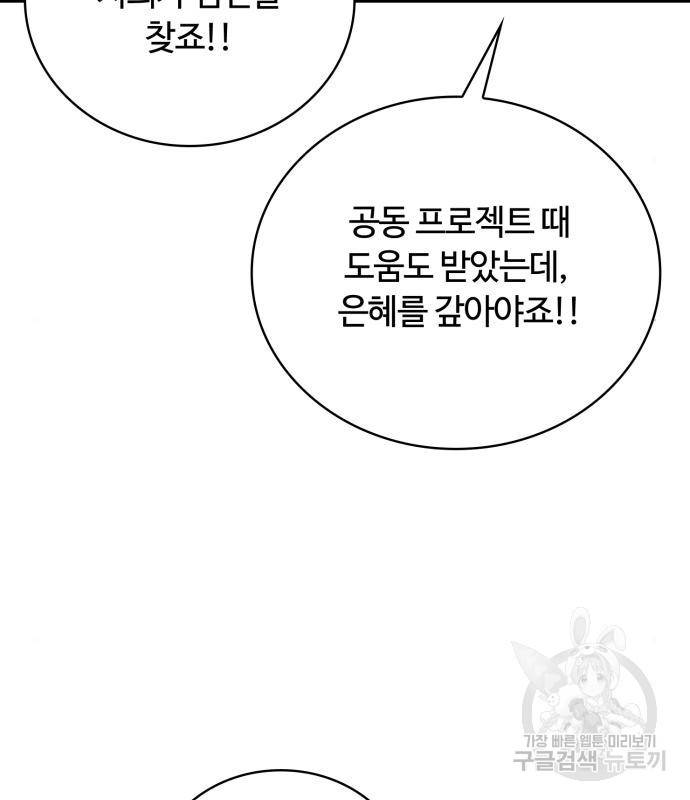 회귀한 천재 헌터의 슬기로운 청소생활 20화 21