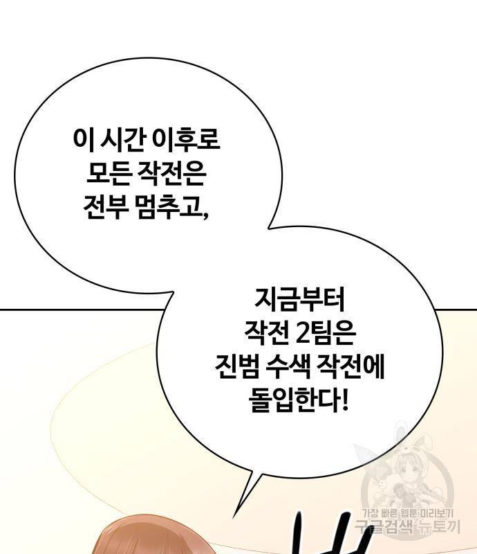 회귀한 천재 헌터의 슬기로운 청소생활 20화 25