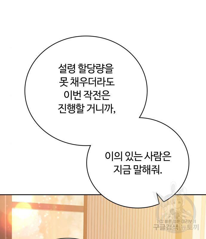 회귀한 천재 헌터의 슬기로운 청소생활 20화 28