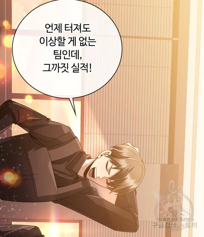 회귀한 천재 헌터의 슬기로운 청소생활 20화 29
