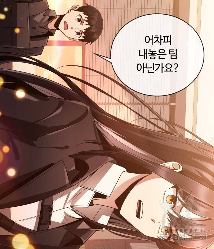 회귀한 천재 헌터의 슬기로운 청소생활 20화 30