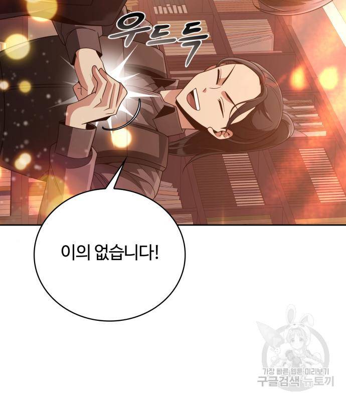 회귀한 천재 헌터의 슬기로운 청소생활 20화 31