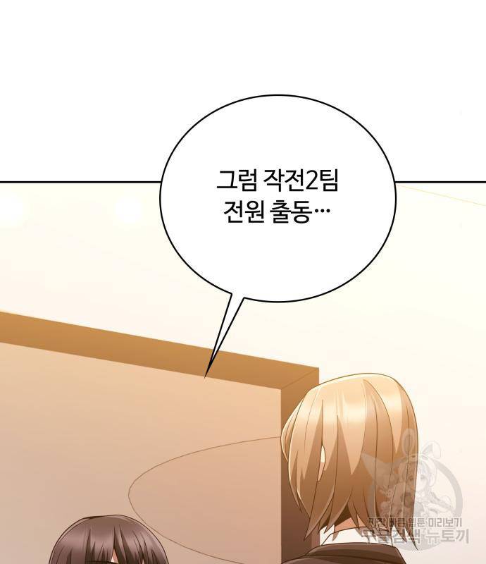 회귀한 천재 헌터의 슬기로운 청소생활 20화 32
