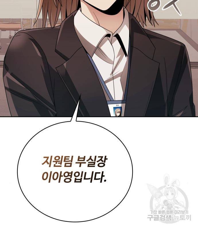 회귀한 천재 헌터의 슬기로운 청소생활 20화 36
