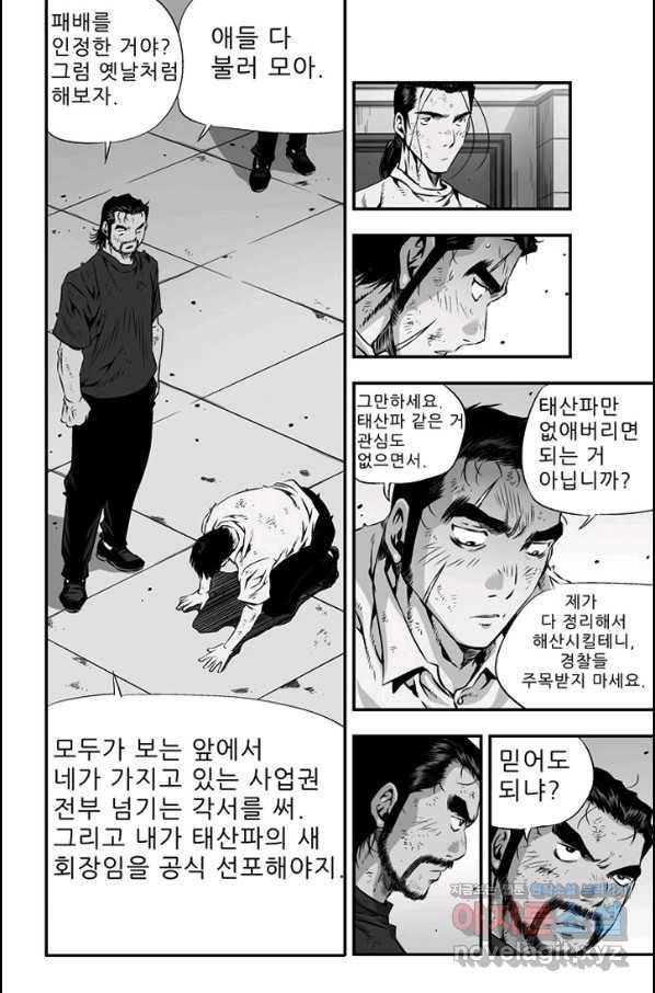 키드갱 156화 마침 4