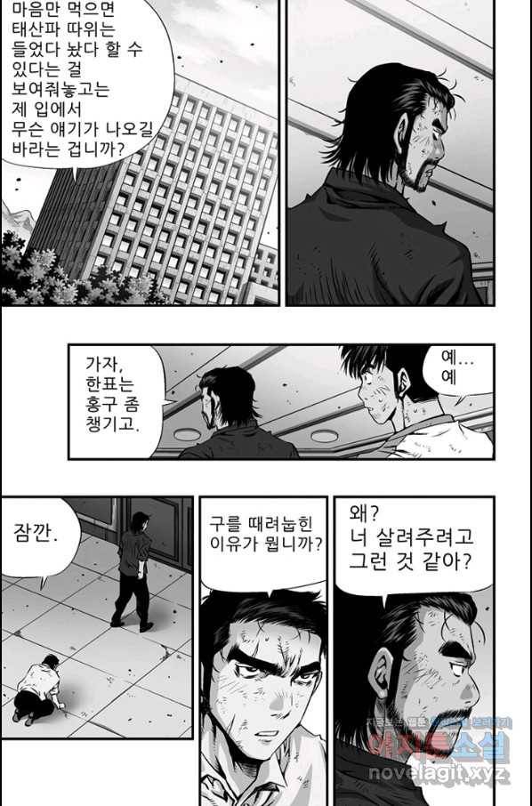키드갱 156화 마침 5