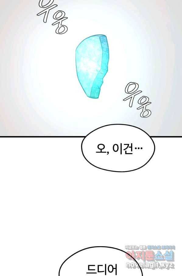 서울역 네크로맨서 65화 3