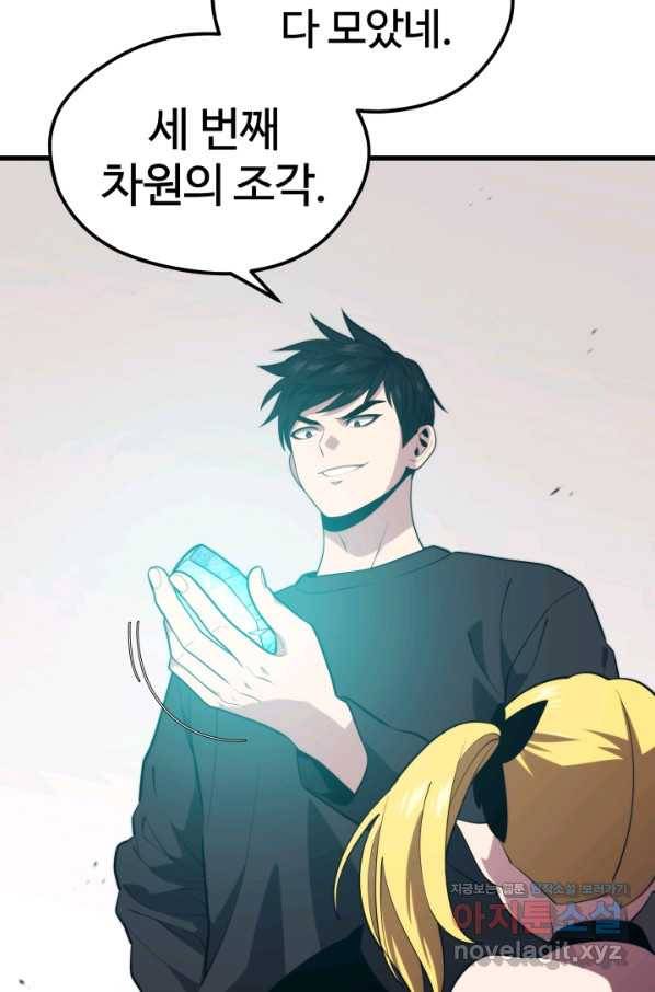 서울역 네크로맨서 65화 4