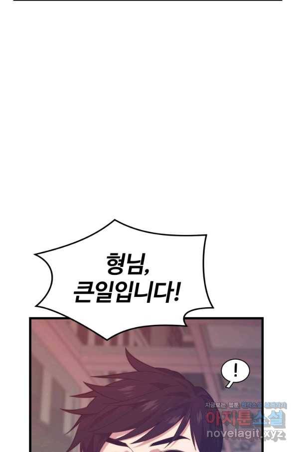 서울역 네크로맨서 65화 17