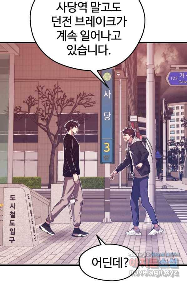 서울역 네크로맨서 65화 19