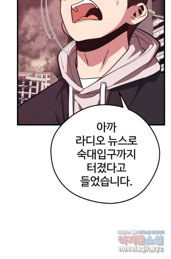서울역 네크로맨서 65화 21