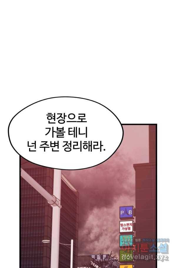 서울역 네크로맨서 65화 23