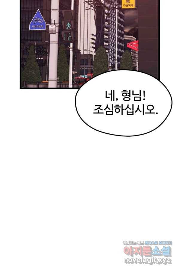 서울역 네크로맨서 65화 24