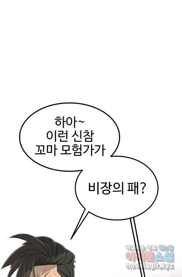 검빨로 레벨업 38화 1