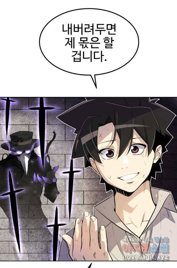 검빨로 레벨업 38화 4