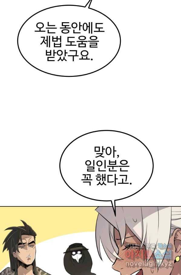 검빨로 레벨업 38화 5