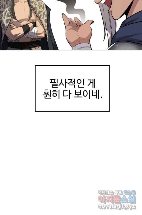 검빨로 레벨업 38화 6