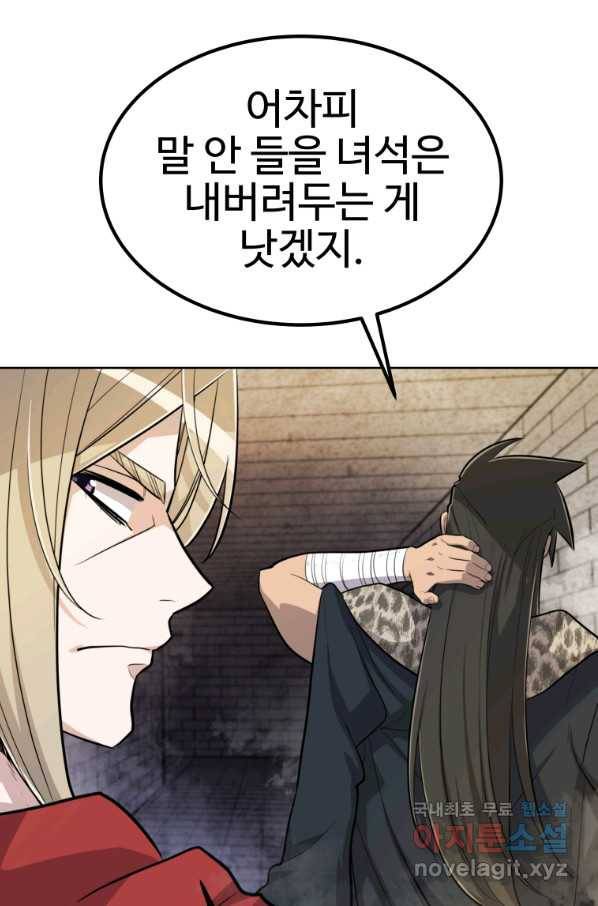 검빨로 레벨업 38화 7