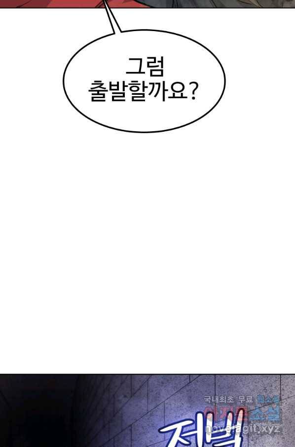 검빨로 레벨업 38화 8