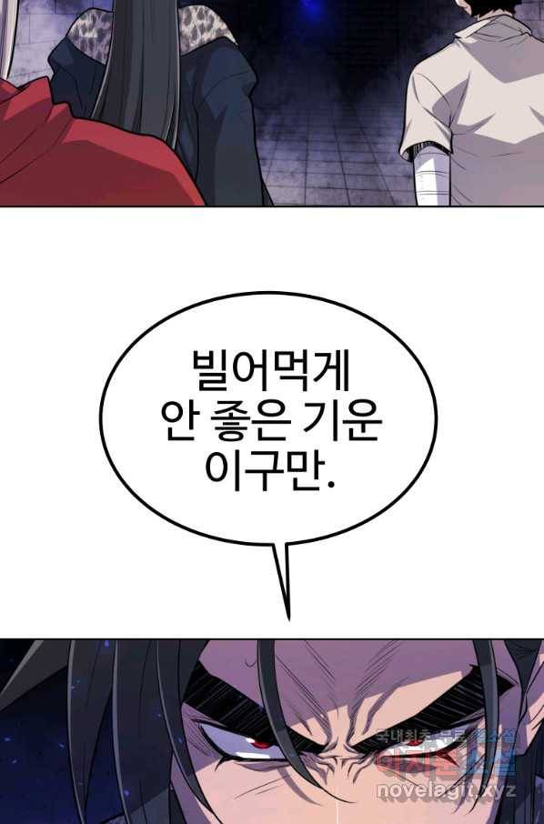 검빨로 레벨업 38화 10