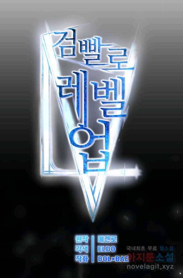 검빨로 레벨업 38화 19