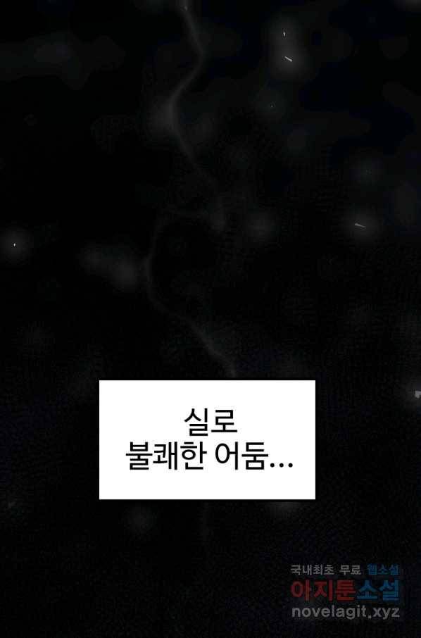 검빨로 레벨업 38화 20