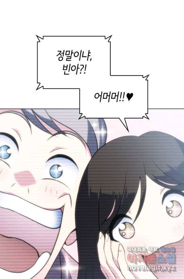 홈 플레이트의 빌런 24화 1
