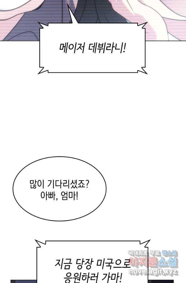 홈 플레이트의 빌런 24화 2